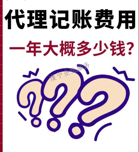 「贛州代理記賬」能增加企業(yè)的盈利能力嗎？